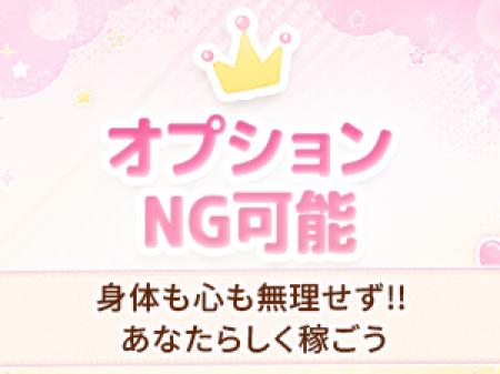 オプションNG可能