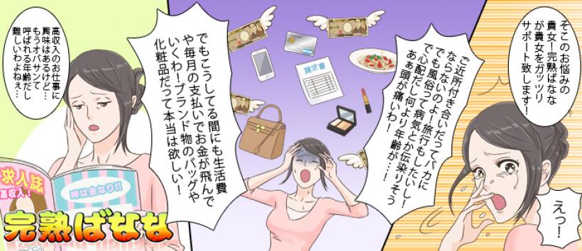 完熟ばなな川崎店の求人
