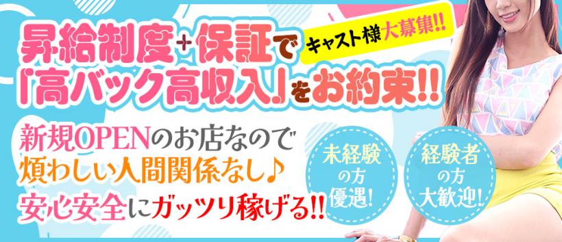 バラデリ!Mix Juice上尾店の求人
