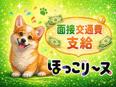 交通費支給