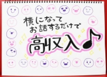 ソフトサービスでも高収入が可能なお店です!