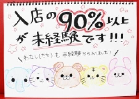 未経験の方も安心してください!