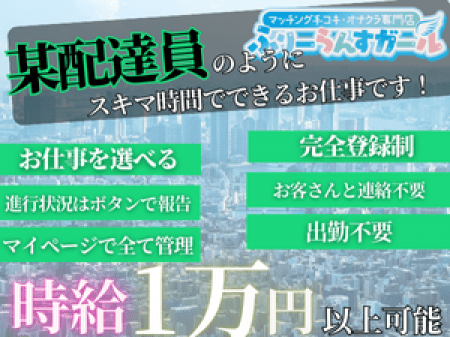 お仕事は自分で選べる!登録制でスキマ時間に稼働できます