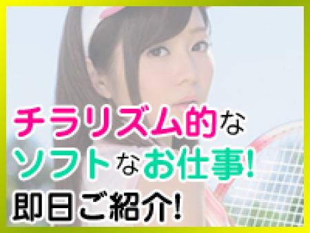 チラリズム的なソフトのお仕事♪パンチラ・胸チラ・谷間チラでラクラク高収入♪