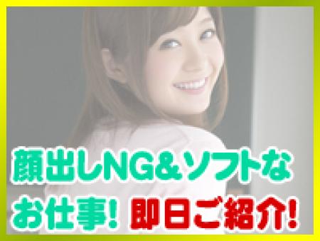 顔出しNGのソフトなお仕事を多数紹介できます!