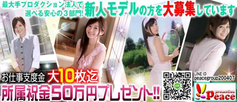 ピースグループ