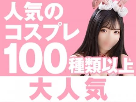 毎月コスプレ新作入荷！