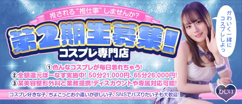 ハピネス&ドリーム 松山道後温泉の求人