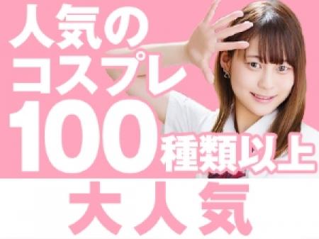 毎月コスプレ新作入荷！