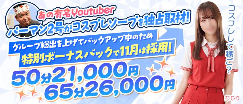 ハピネス&ドリーム 松山道後温泉の求人