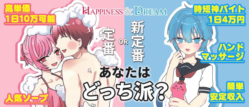 ハピネス&ドリーム 松山道後温泉の求人