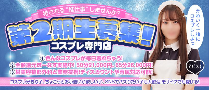 ハピネス&ドリーム 松山道後温泉の求人