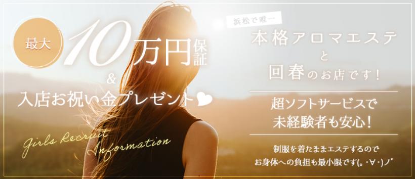 本格アロマエステ サロン・ド・ティアラ浜松店の求人