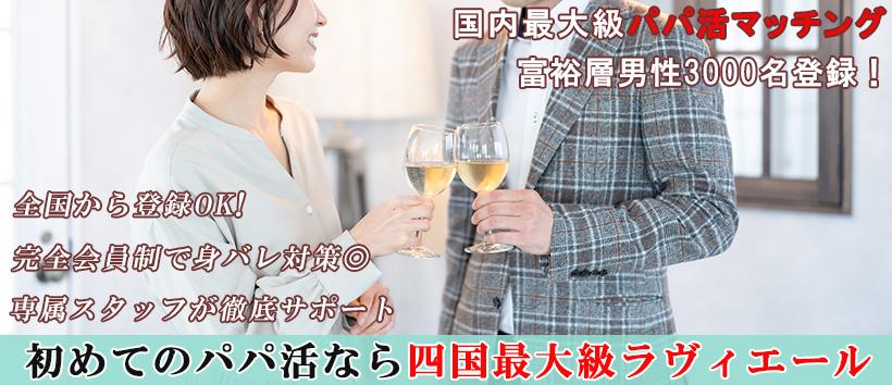 交際クラブ ラヴィエール