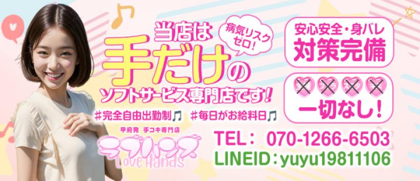 手コキ専門店 ラブハンズの求人