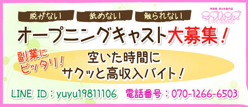 手コキ専門店 ラブハンズの求人