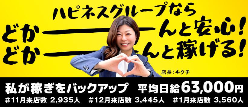 ハピネス福岡の求人