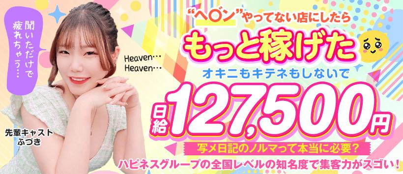 ハピネス福岡の求人