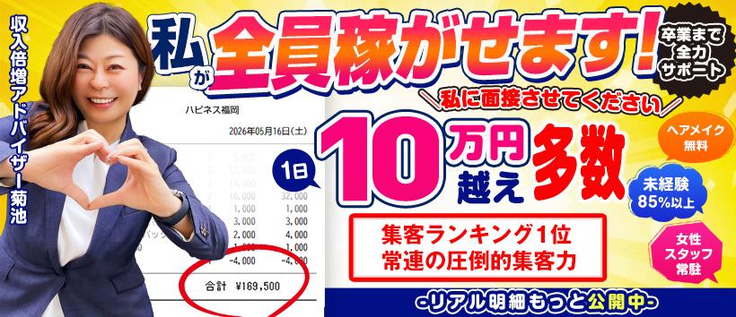 ハピネス福岡の求人