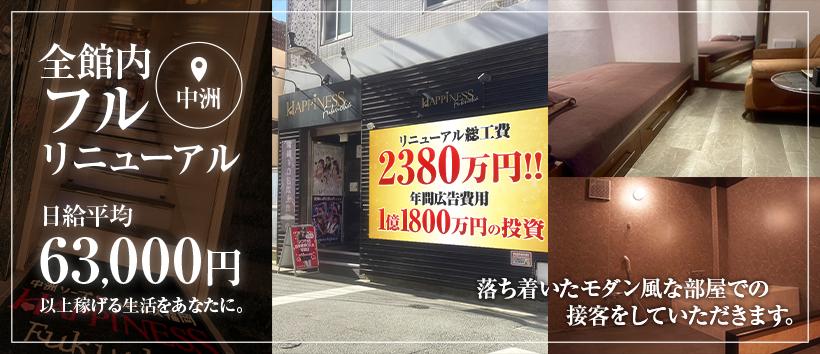 ハピネス福岡の求人