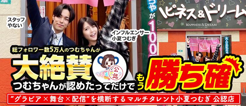 ハピネス&ドリーム福岡の求人