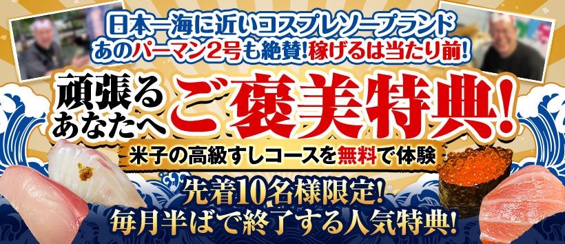 ハピネス&ドリーム 米子 皆生温泉の求人