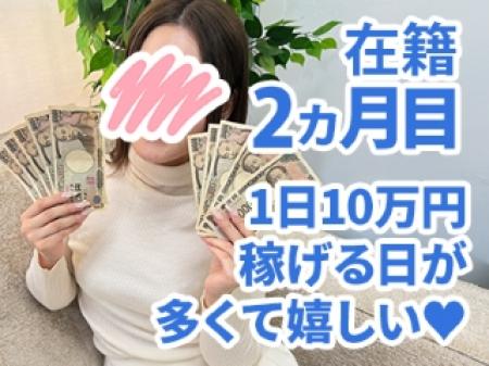 日給10万円稼げちゃいます!!