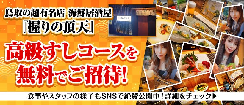 ハピネス＆ドリーム 米子 皆生温泉の求人