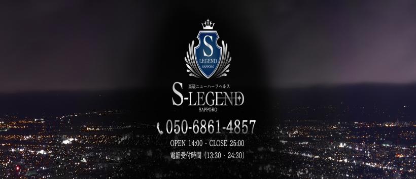高級ニューハーフヘルスShemale Legendシーメールレジェンド札幌店の求人