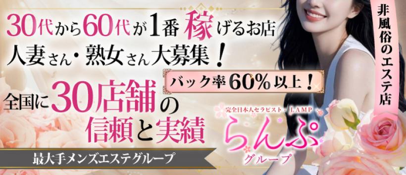 らんぷ吹上店の求人