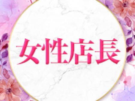 女性店長