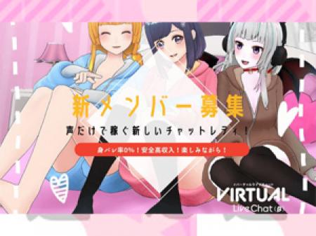 顔出しなし!声だけのチャット♪