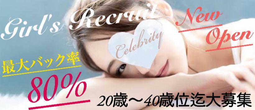 Aroma Celebrityの求人