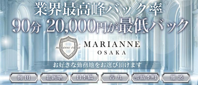 MARIANNE OSAKA(マリアンヌ大阪)の求人