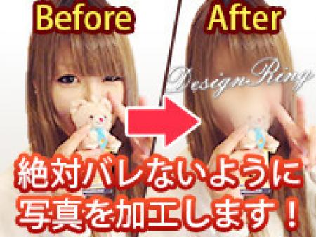 絶対バレないように写真を加工します!