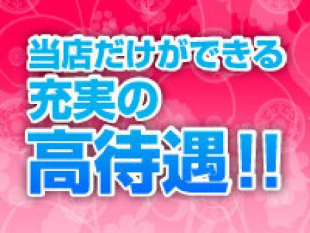 ◇体験入店保証制度あり◇