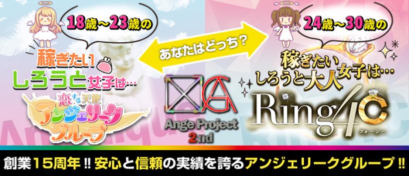 町田Ring4Cの求人