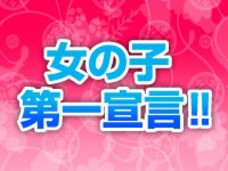 お客様は未経験の女性が大好きです!