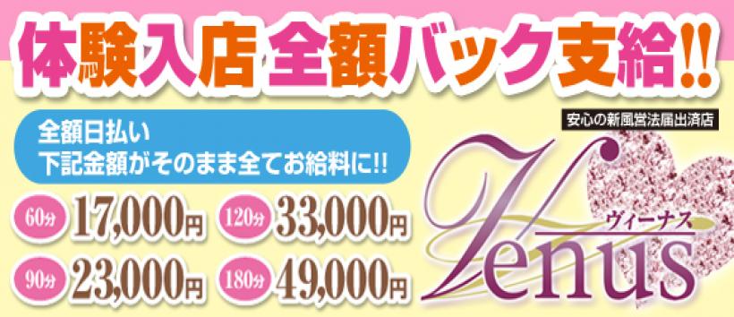 Venusの求人