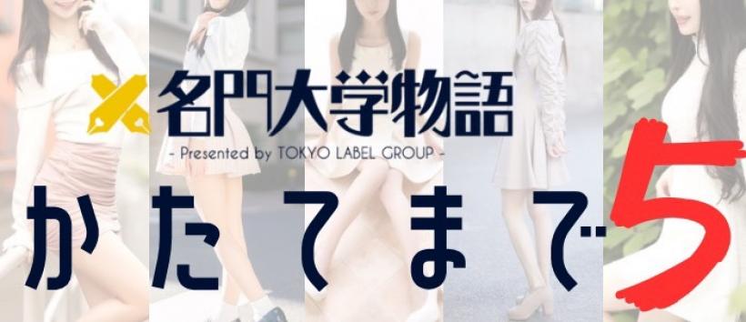 名門大学物語 名古屋校の求人
