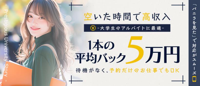 名門大学物語 名古屋校の求人