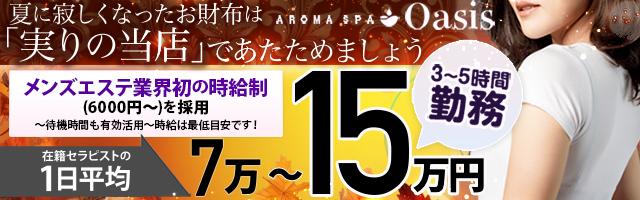 AROMA SPA Oasis