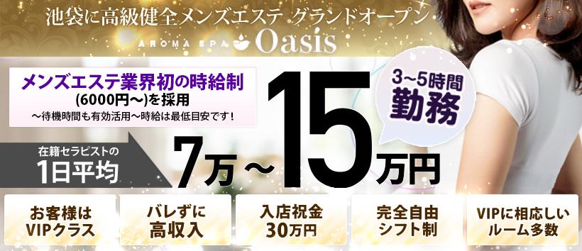 AROMA SPA Oasisの求人