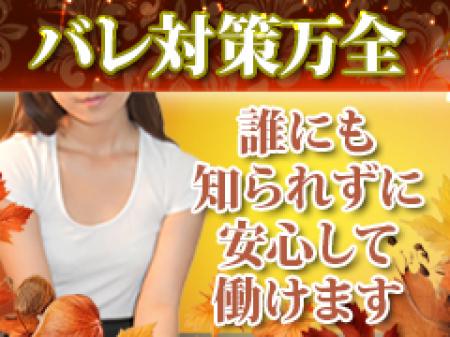 バレ対策万全!