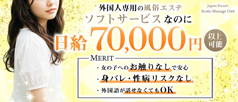 Japan Escort Erotic Massage Club Tokyoの求人