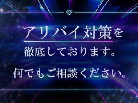 徹底したアリバイ対策!