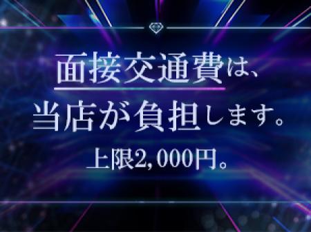 面接交通費支給!