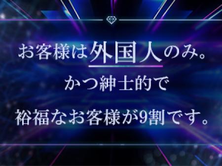 お客様は外国人の方のみ!
