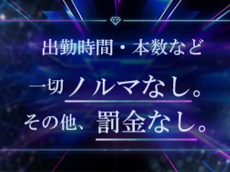 完全自由出勤!罰金もなし!