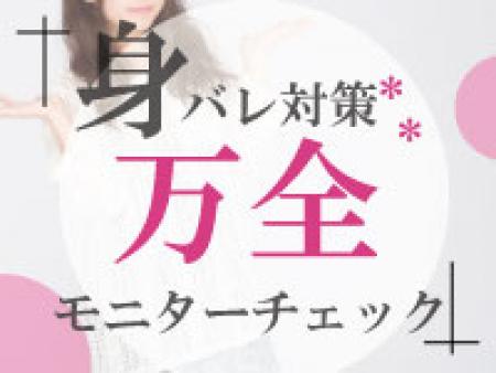 身バレの心配なし！安心してお仕事していただけます！